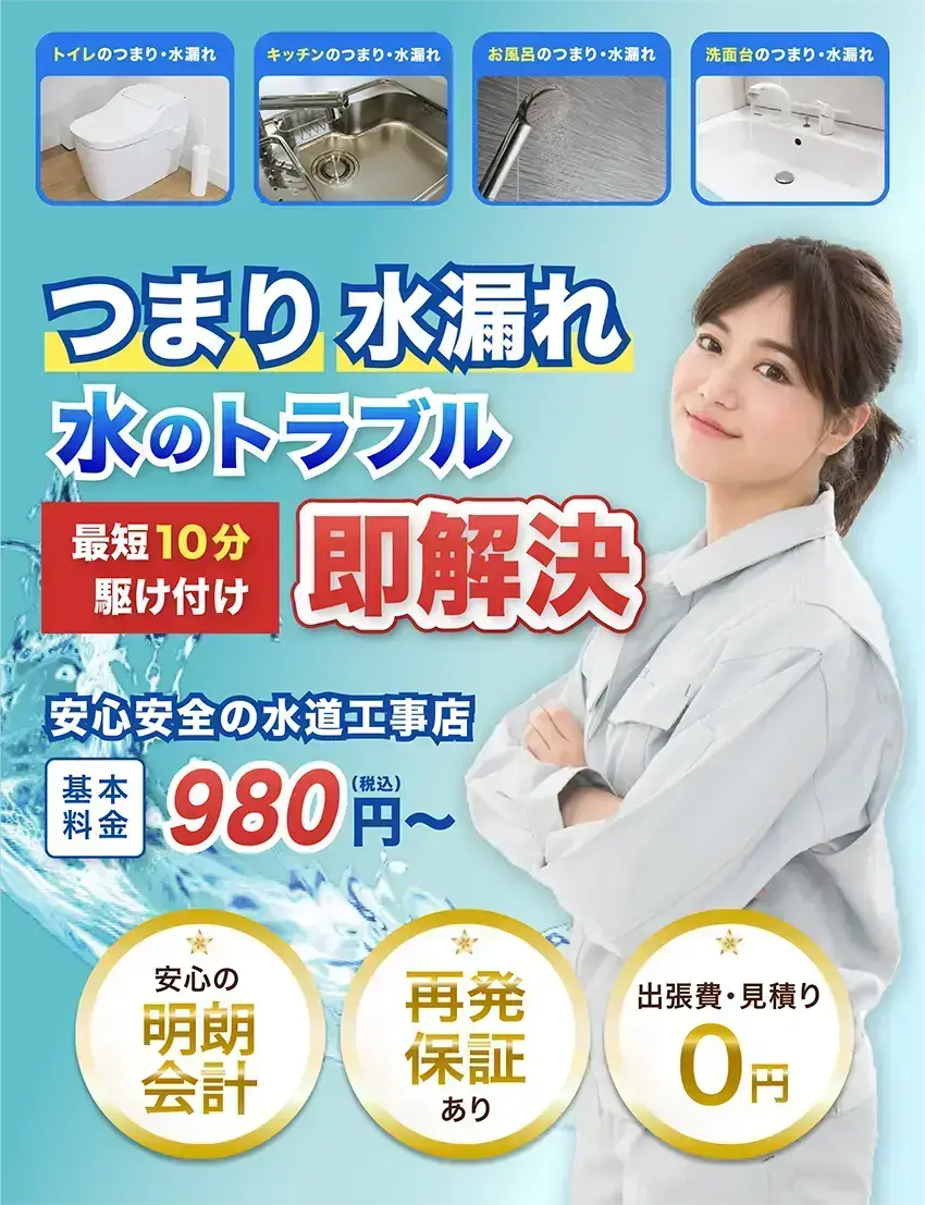 愛知のトイレ水漏れ・トイレつまり・水のトラブルは水道99センター｜最短即日解決