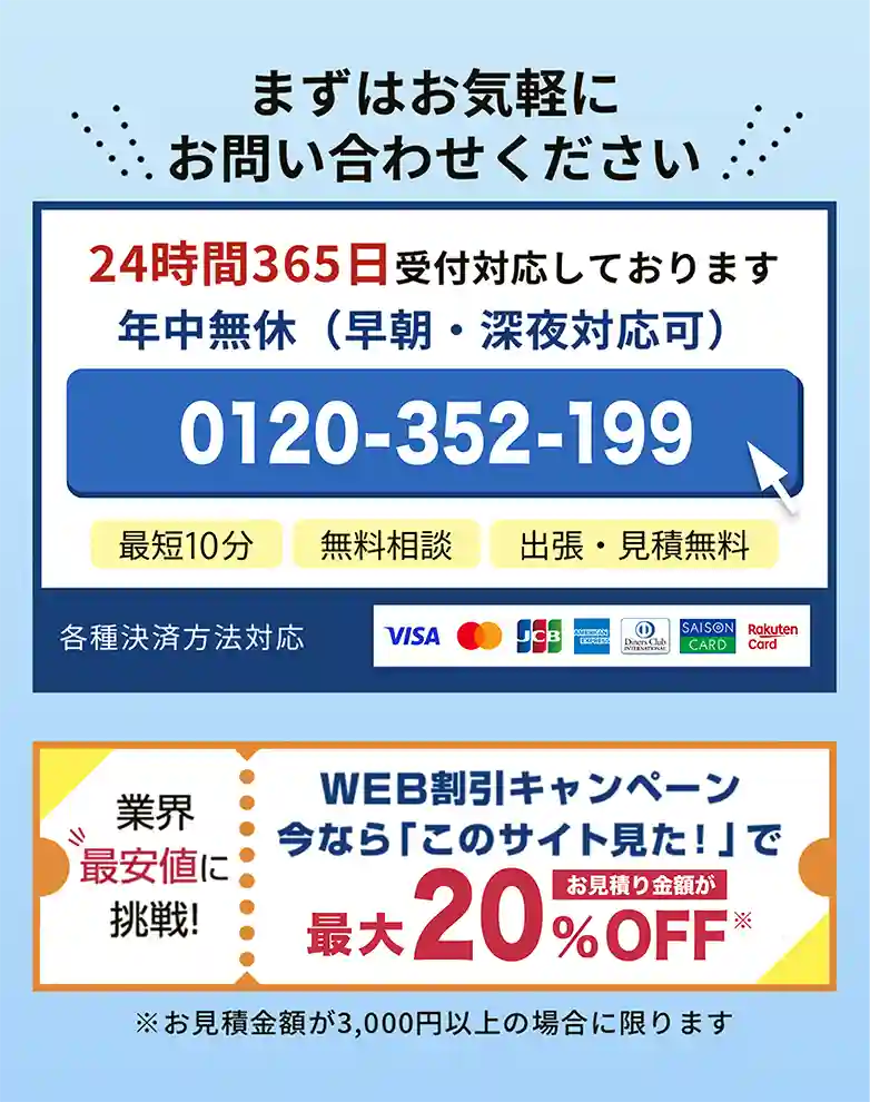 水道99センターへ今すぐ電話相談できるフリーダイヤル0120-352-199のボタン画像