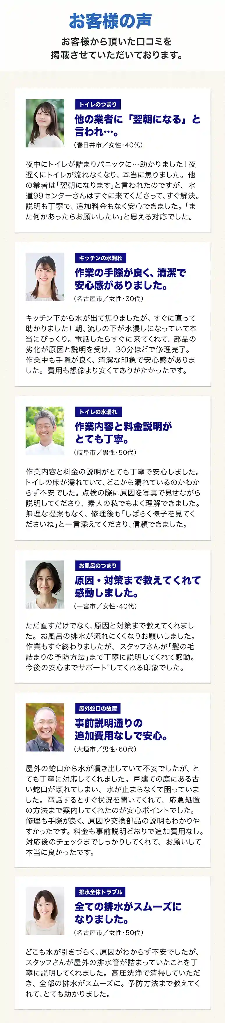 愛知のお客様から寄せられた水道修理の口コミや評価を紹介する画像