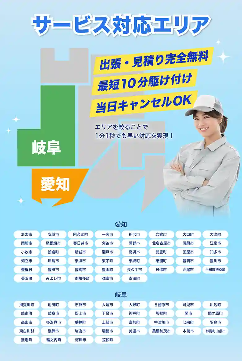 名古屋市を中心に愛知県全域をカバーする水道99センターの対応エリア地図